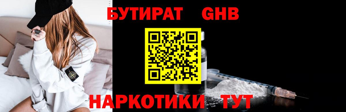 Гагарин  Бутират BDO  Вход с VPN 