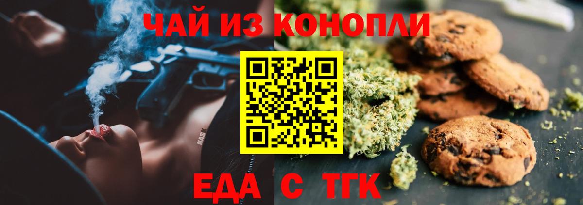 Печенье с ТГК марихуана  Вход с VPN  Гагарин 