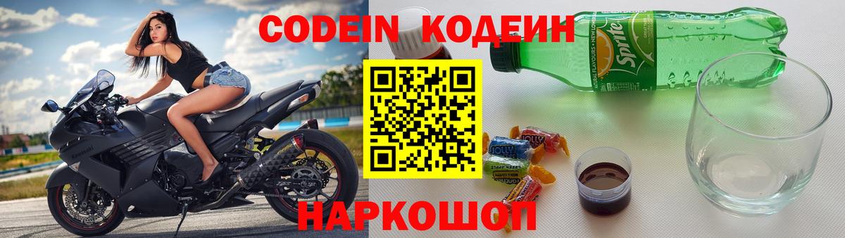 Codein напиток Lean (лин) Гагарин