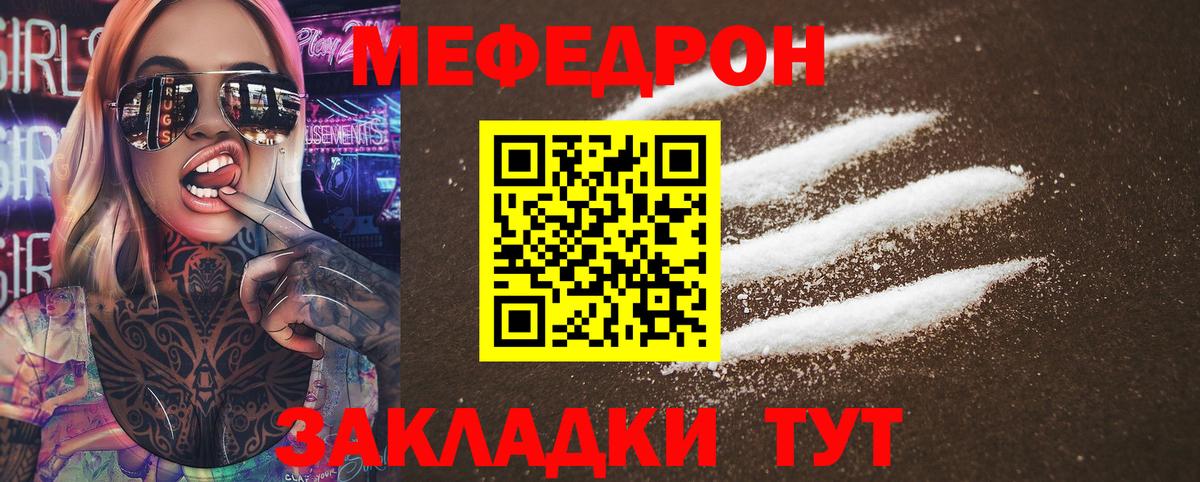 Мефедрон  Гагарин