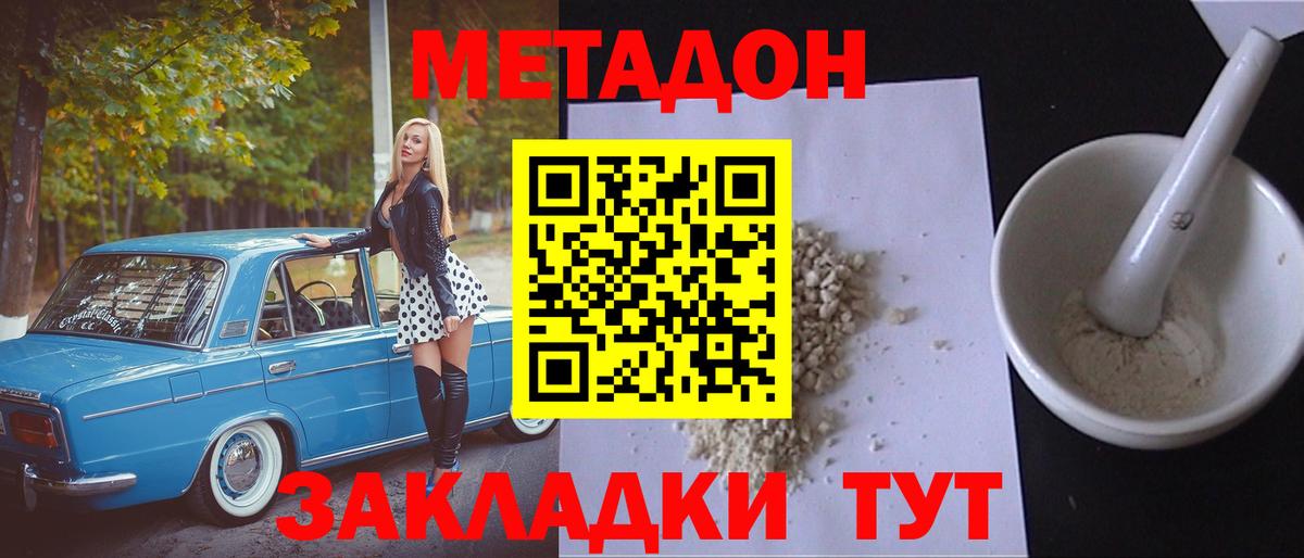 МЕТАДОН белоснежный Гагарин